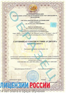 Образец сертификата соответствия аудитора №ST.RU.EXP.00005397-2 Дзержинский Сертификат ISO/TS 16949